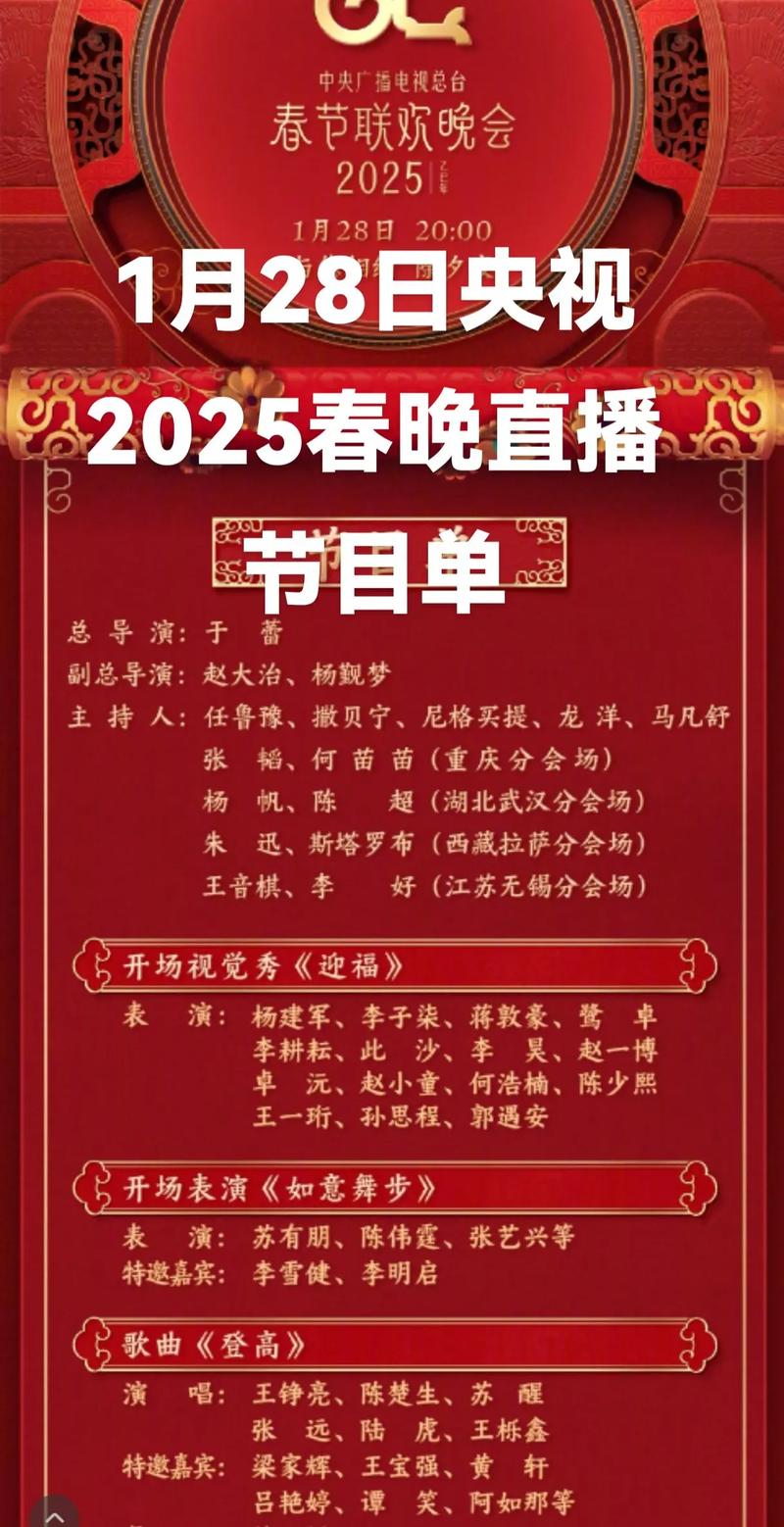 新澳2025天天正版资料和央视端午晚会与央视端午晚会2025节目单表