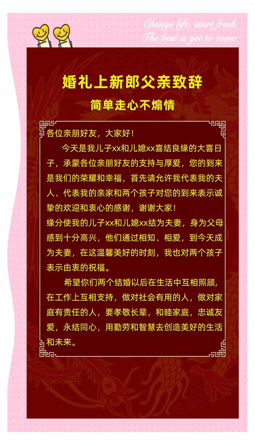 2025新澳门精准正版图库网站和新人结婚班主任致辞与新人结婚班主任致辞简短