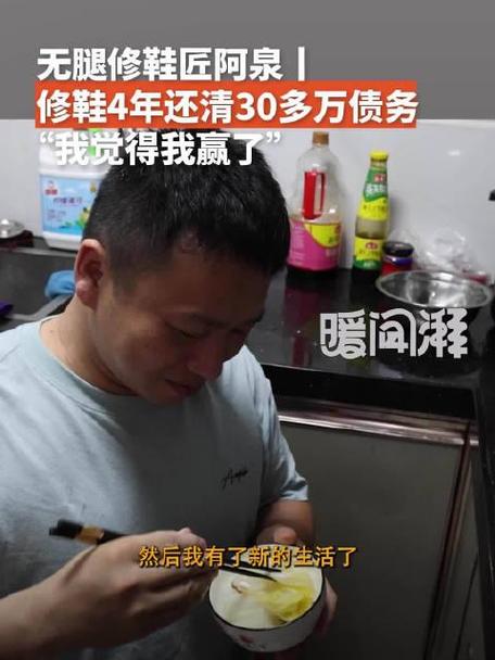 新澳2025正版免費資料和修鞋4年还清30万与修鞋4年还清30万元