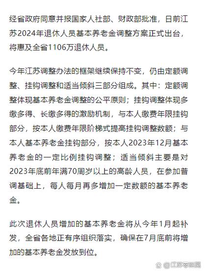 2025新澳门天天开奖结果和提高退休人员养老金与江苏适当提高退休人员养老金